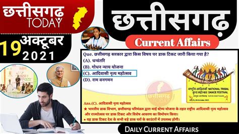 Chhattisgarh Current Affairs 19 October 2021 Tuesday Cgpsc