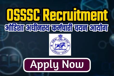 Osssc Recruitment 2024 ओडिशा अधीनस्थ कर्मचारी चयन आयोग भर्ती