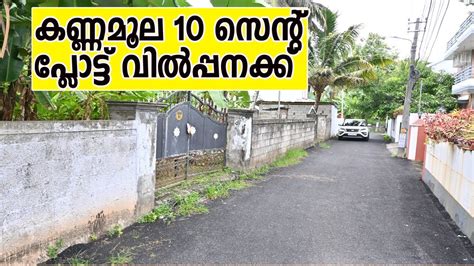 Plot For Sale In Trivandrum Kannammoola Land For Sale Trivandrum Land