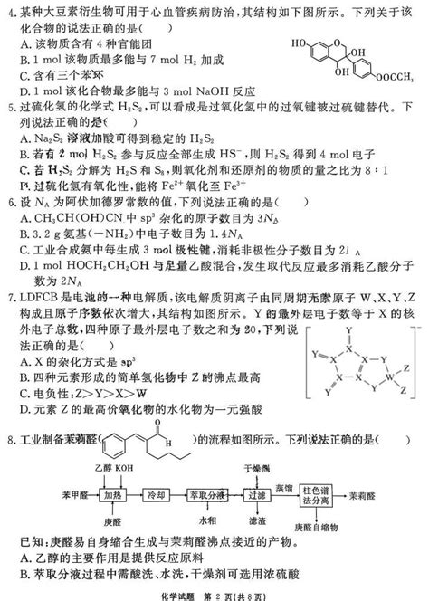 安徽省2024届“耀正优”高三名校期末化学试题及答案自主选拔在线