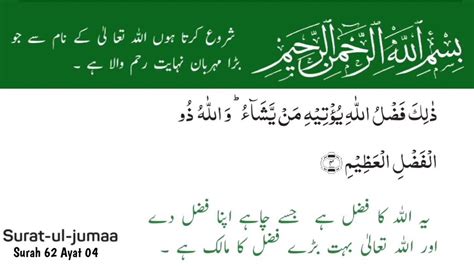 Surah Al Jumu Ah Surah Ayat Jumma Mubarak