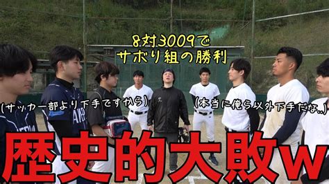 【赤ちゃん以下】もはや野球下手過ぎて、ドン引きするレベルの最弱野球部集【あめんぼぷらす】【切り抜き】 Youtube