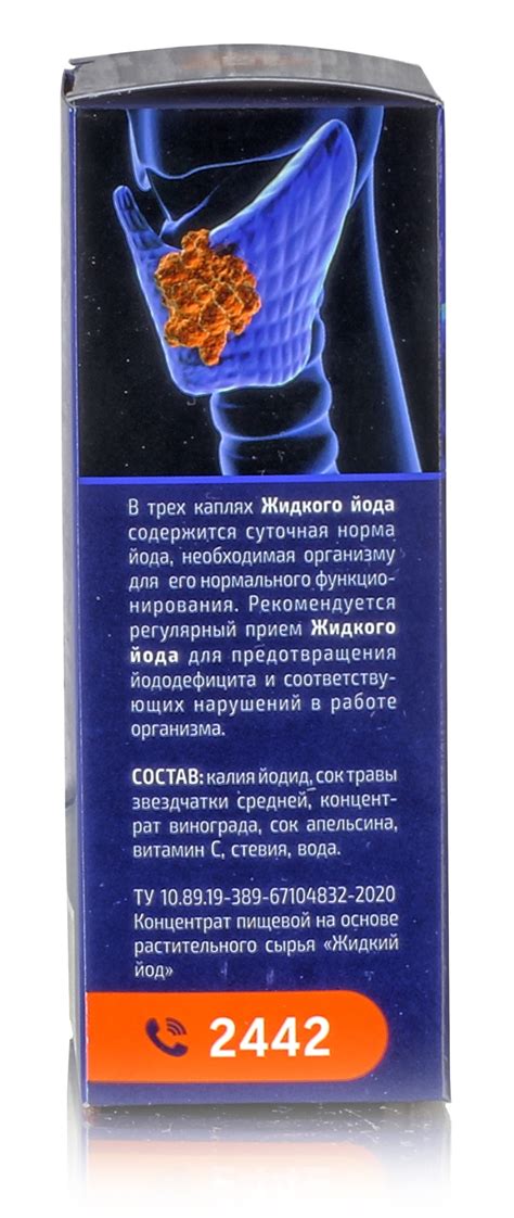Жидкий йод / 50мл купить в Москве в одном из наших магазинов или с ...