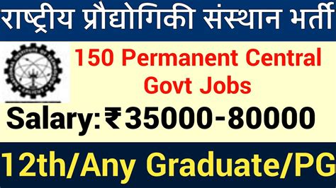 NIT RECRUITMENT 2022 II 12 Th ANY GRADUATE PG II PERMANENT JOBS