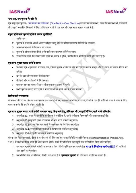 Hindi Daily News Analysis Pdf