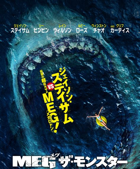 映画『meg ザ・モンスター』公式サイト