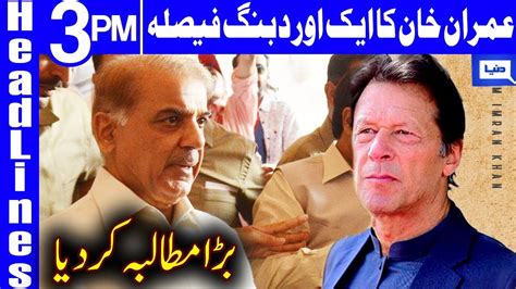 Another Big Decision Of Imran Khan Headlines 3 Pm 2 July 2019