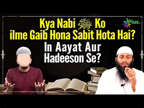 Kya Quran Ki In Aayat Aur Hadeeson Se Nabi ﷺ Ko ilme Gaib Hona Sabit