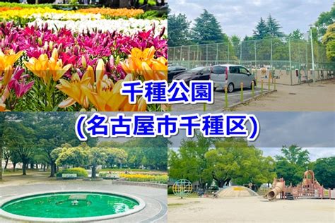 千種公園（名古屋市千種区） ｜ でら名古屋ダッシュ！