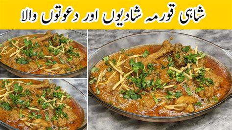 Shahi Degi Korma Recipe Degh Style Chicken Korma Shadiyon Wala Korma Recipe Youtube