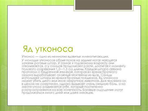 Презентация по Биологии на тему первозвери Утконос Работу