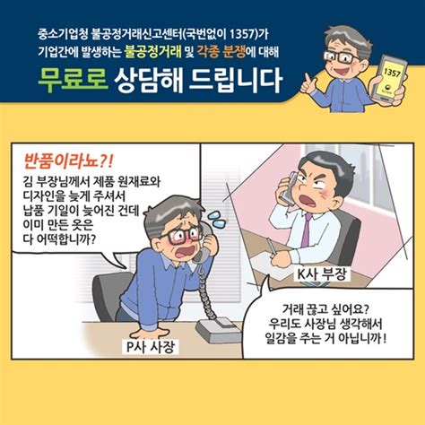 불공정거래 상담 무료로 해드립니다 전체 카드한컷 멀티미디어 대한민국 정책브리핑