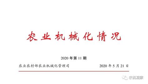 农业机械化情况0521期：部分省份贯彻落实国发42号文件工作做法 新闻频道 和讯网