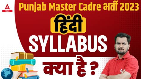 Master Cadre Syllabus Master Cadre Hindi Syllabus Youtube