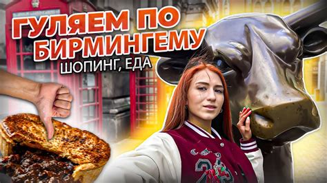 Изучаем улицы Бирмингема | Пробую не вкусный английский пирог ...