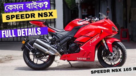 Speeder Nsx R Details In Video Bikexplorer