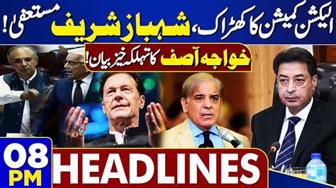 Dunya News Headlines 8 PM Shahbaz Sharif Reignition Khawaja Asif