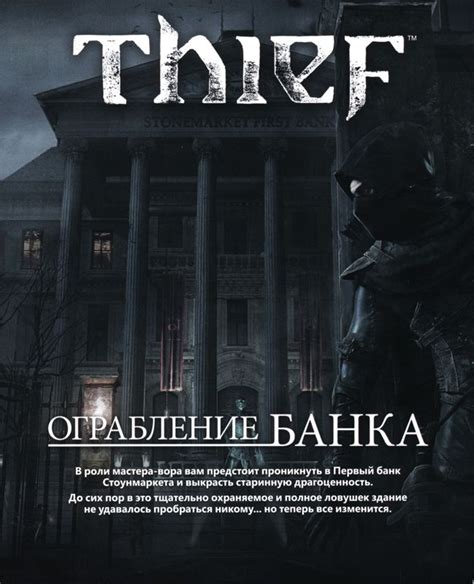 Thief Cover Or Packaging Material Mobygames