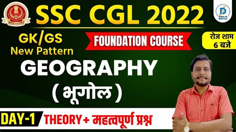 SSC CGL 2022 Geography GK GS Geography FOR SSC 2022 EXAMS SSC CGL