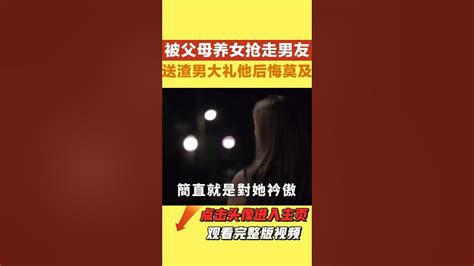 我是沈家的親女兒但流落在外，被父母認廻又被養女欺負，搶走我的男朋友，一次宴會我傍上商業巨頭，送給渣男一份大禮他後悔莫及【心情樹洞】 爽文 落日溫情 家庭矛盾 情感故事 花開富貴