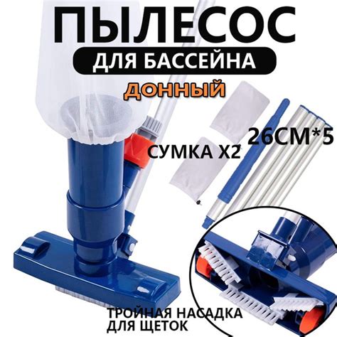 пылесос для бассейна,ручка 125см,Донный вакуумный ручной пылесос ...