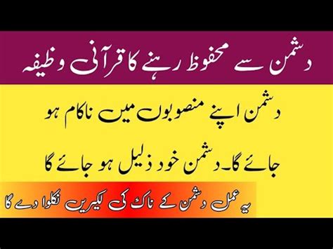 Dushman Se Hifazat Ka Wazifa Ll Dushman Ki Zuban Bandi Ka Wazifa L