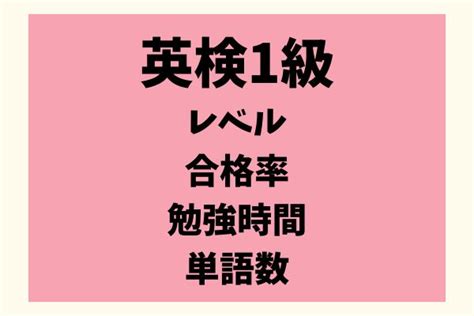 【英検1級】リスニング・ライティング・リーディングの勉強法を解説｜englishsearch