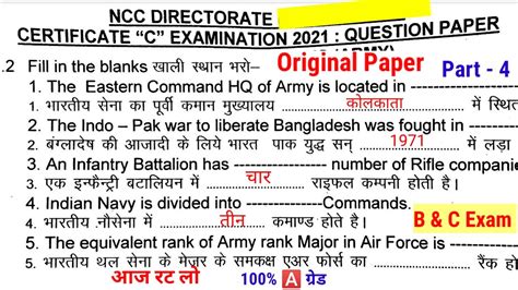 NCC C Certificate Original Paper In Hindi 2024 NCC C Certificate