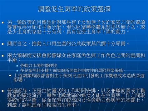 生育轉型、兩性平等與政策選擇 涂肇慶 教授 香港科技大學社會科學部 Ppt Download