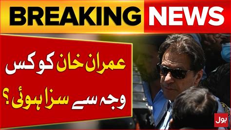 Imran Khan Convicted For 10 Years In Cipher Case Shah Mahmood Qureshi