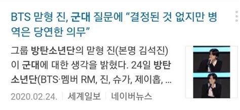 방탄소년단 병역면제 혜택논란 터질때마다 팬들이 올리는 짤 인스티즈instiz 인티포털 카테고리