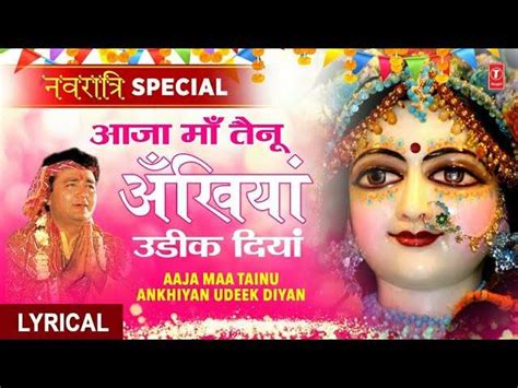 Hindi Devotional And Spiritual Song Aaja Maa Tainu Ankhiyan Udeek