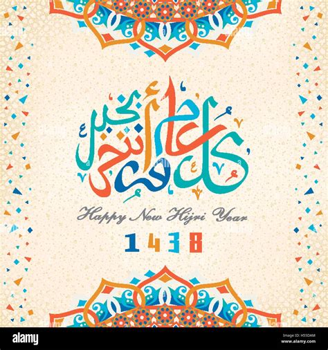 Happy New Hijri Year Calligraphy Design With Arabic Style Decoration Stock Vector Image And Art