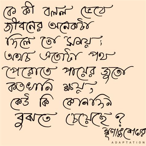 Kobita কবিতা Bengali Poem