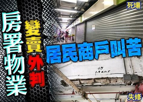 探射燈：公屋商場向錢看 公營私營鬥混帳 Oncc 東網 Line Today