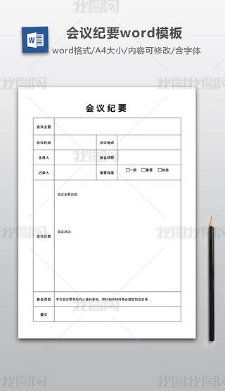 会议纪要word模板专题模板 会议纪要word模板图片素材下载 我图网