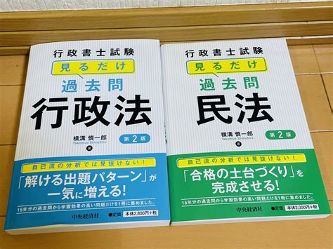 森山和正（司法書士試験講師） On Twitter 横溝先生から『行政書士試験見るだけ過去問第2版』を頂きました😊 過去問と言えば、問題が