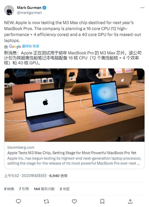 消息称苹果正测试 M3 Max 芯片，预计明年随新款 Macbook Pro 发布 Ios