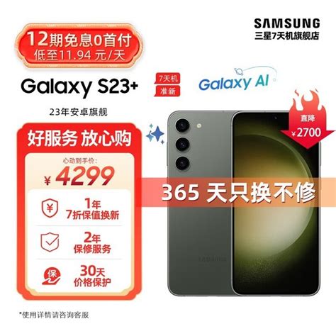 【手慢无】三星旗舰限时优惠 三星galaxy S23 仅需4199元 三星 Galaxy S23 手机市场 中关村在线