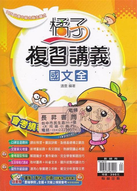 佰俐 D3《105 升高中 橘子 複習講義 國文 全 教師用書》翰林 H 露天市集 全台最大的網路購物市集