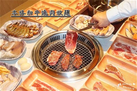 【高雄美食】本格和牛燒肉放題 ️築間旗下品牌燒肉吃到飽，只要538起就享有現場30多種自助吧無限供應（停業） 潮流、美妝、消費 創造個人化