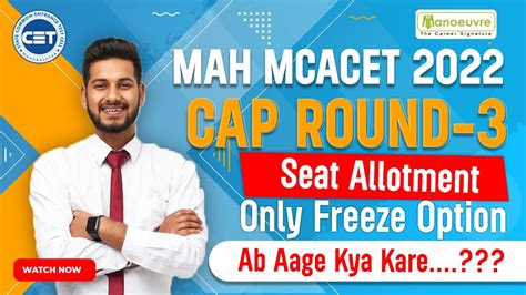 MAH MCA CET 2022 Cap Round 3 Seat Allotment Only Freeze Option