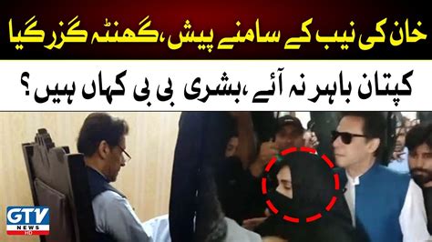 Al Qadir Trust Case Imran Khan Ab Bhi Nab Adalat Main Mojood