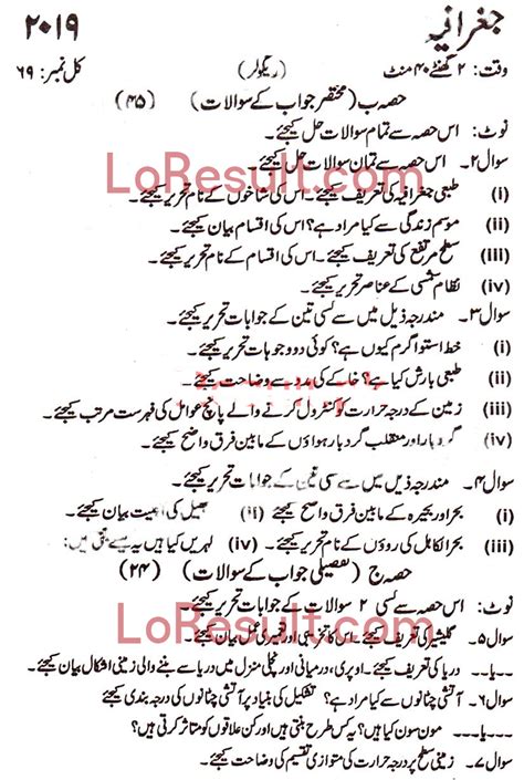 Biek Karachi Board Biekkarachi Past Papers 2024 Of 11th 12th Fa Fsc 1st 2nd Year