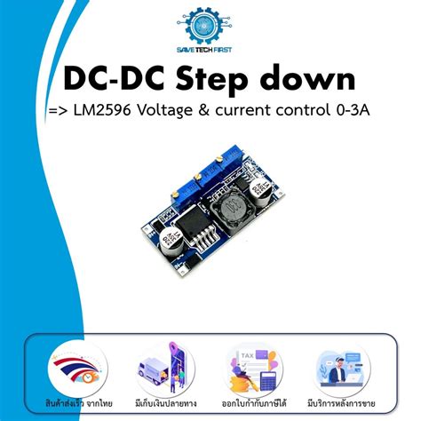 DC DC Step down 3A LM2596 โมดลลดแรงดนไฟฟากระแสตรง สนคาในไทย พรอม