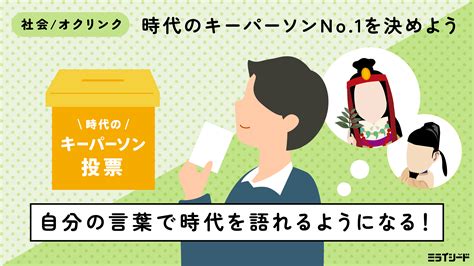 自分の言葉で時代を語れるようになる！歴史単元のまとめ 活用事例 Benesse ミライシード ファンサイト