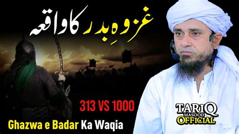 Ghazwa E Badar Ka Waqia Mufti Tariq Masood Youtube