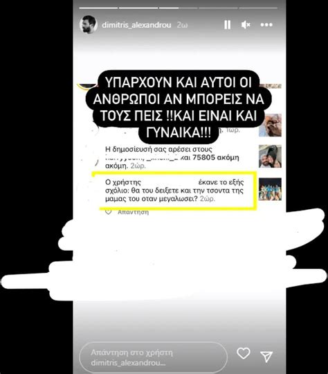 Δημήτρης Αλεξάνδρου Δέχτηκε προσβλητικό μήνυμα για το revenge porn