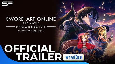 Sword Art Online Progressive Scherzo Of Deep Night Official Trailer