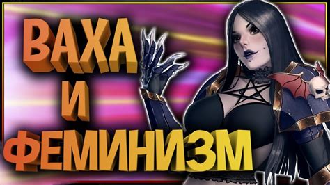 Феминизм и Вархаммер. Warhammer - Вселенная без матриархата. Как так ...